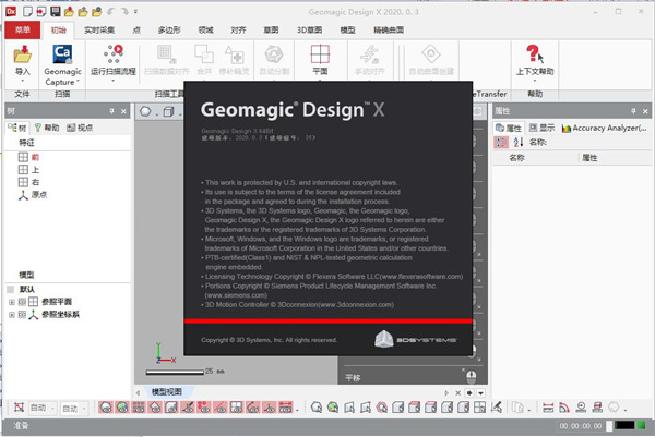 Geomagic Design X 2020图片9