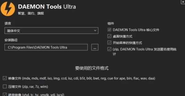 DAEMON Tools Ultra图片3