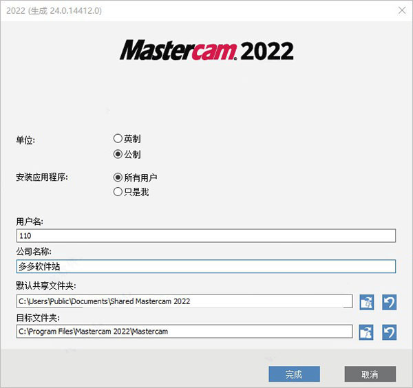 Mastercam2022破解补丁8