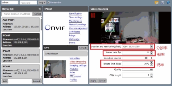 ONVIF Device Manager设备配置5