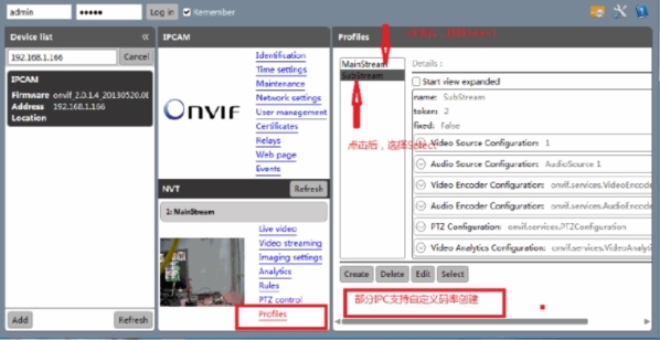 ONVIF Device Manager设备配置6