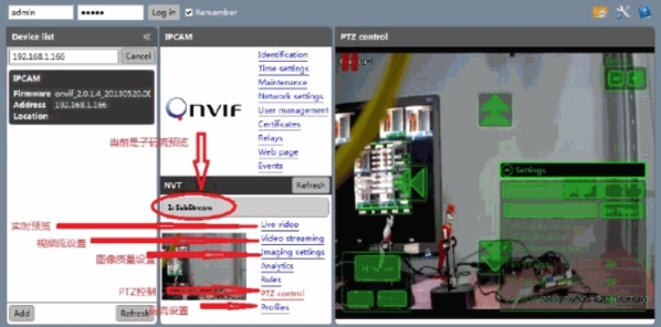 ONVIF Device Manager设备配置7
