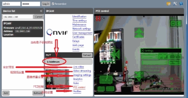 ONVIF Device Manager使用方法图2