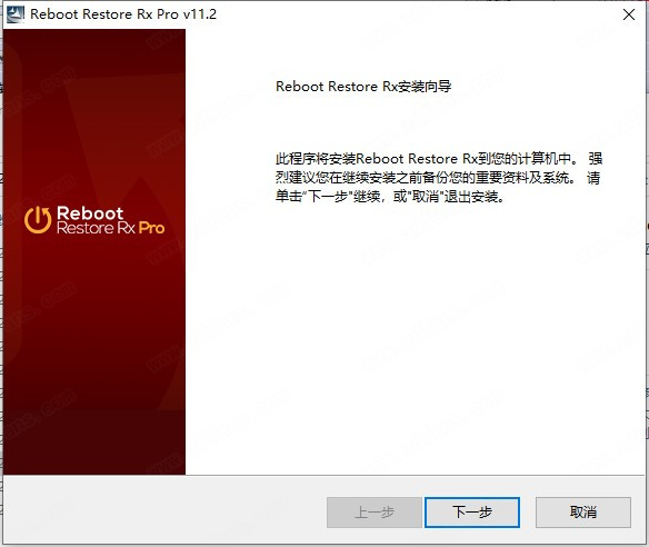 reboot restore rx破解补丁图3
