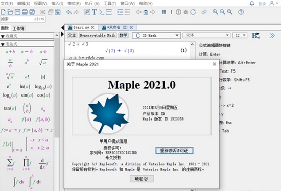Maplesoft Maple 2021图片