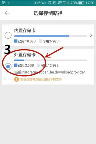 迅雷app5