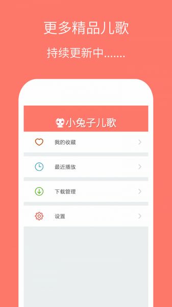 小兔子儿歌3