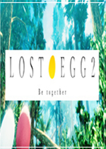 丢失的鸡蛋2：在一起