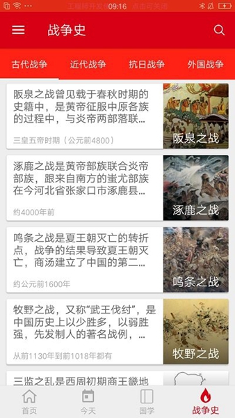中华历史手机版2