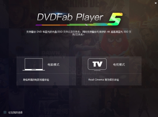 dvdfab player5使用教程
