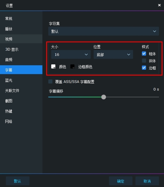 dvdfab player5字幕设置3