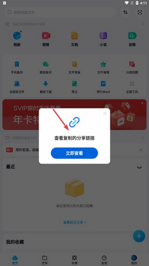 百度网盘图片