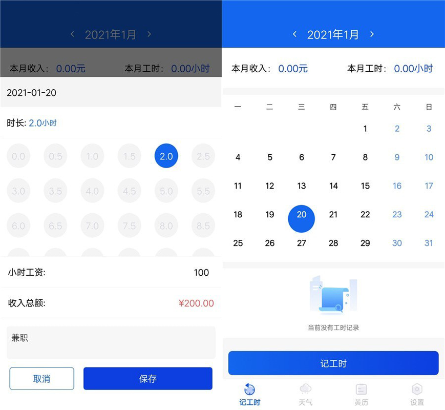 小时工时记录 安卓版v1.8.1