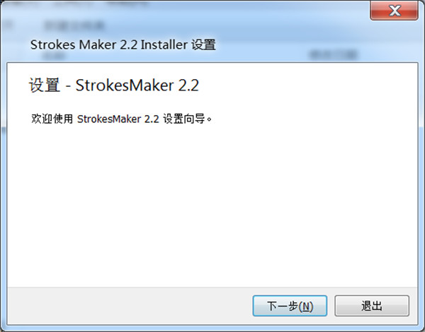 Strokes Maker汉化补丁图片2