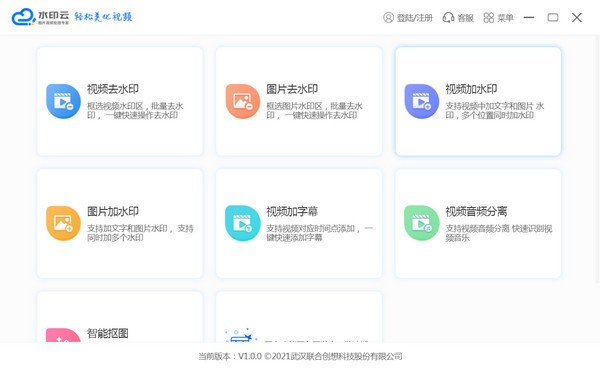 水印云 版v2.3.3