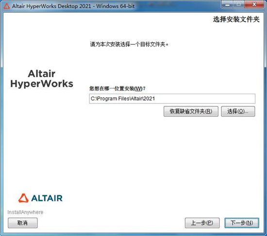 Altair HyperWorks 2021图片9