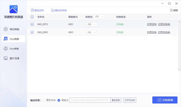 迅捷图片转换器截图2