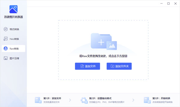 迅捷图片转换器截图3