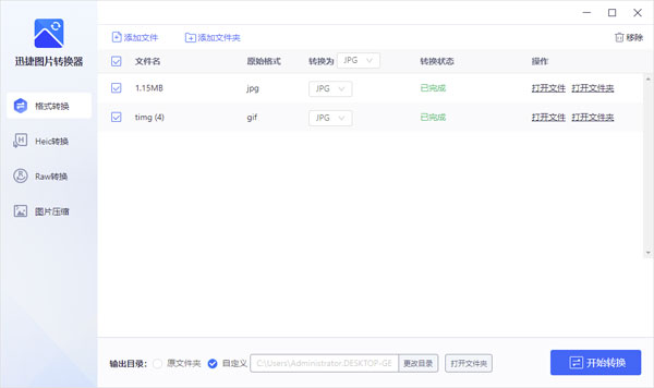 迅捷图片转换器截图1