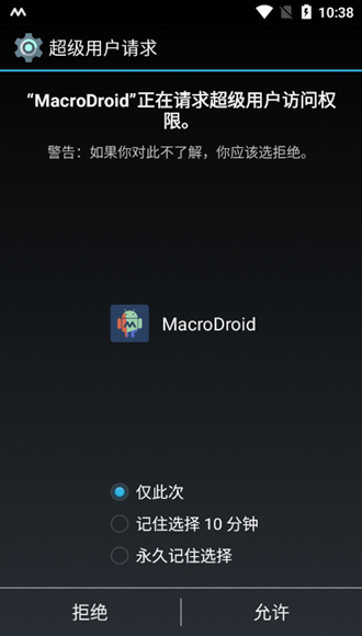 macrodroid自动解锁手机工具4