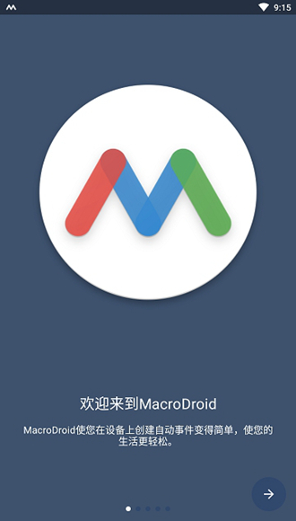 MacroDroid Pro汉化破解版1