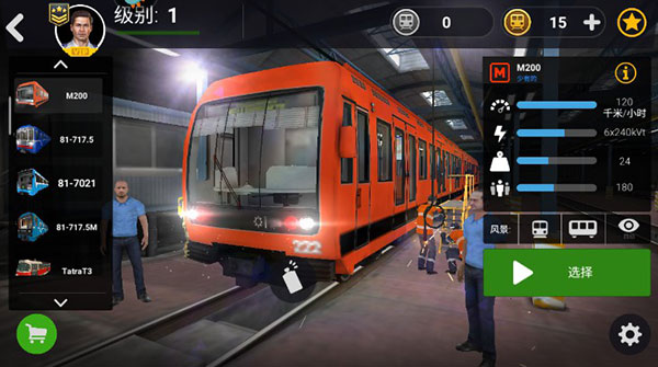 地铁模拟器无限车辆版 中文版v1.01