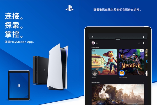 PlayStation app港服图片1