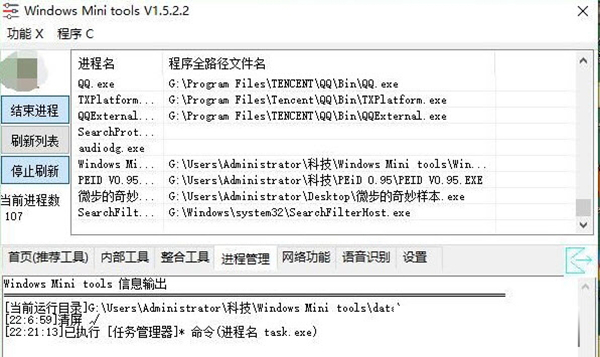 Windows Mini tool软件图片1