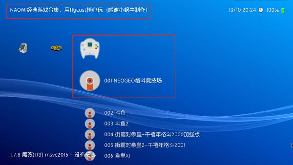 RetroArch安卓魔改最新版图片2