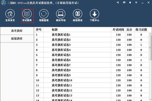 未来教育二级ms office无纸化考试模拟软件图片7