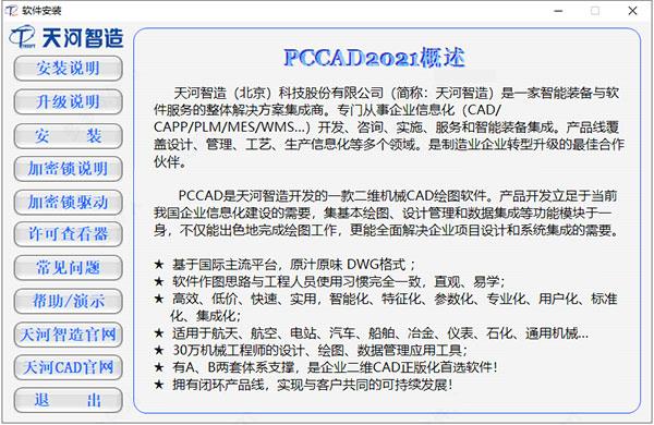 清华天河PCCAD2021图片4