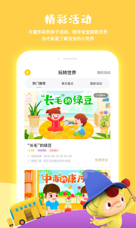 寶貝王2