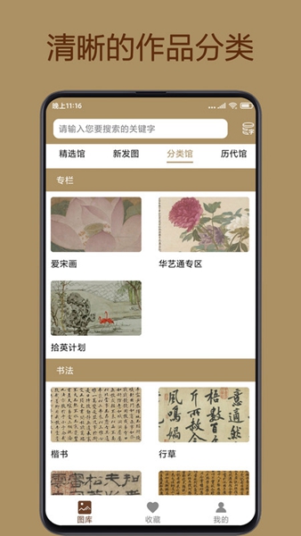 中华珍宝馆app最新版4