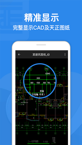 CAD迷你看图安卓永久VIP版3