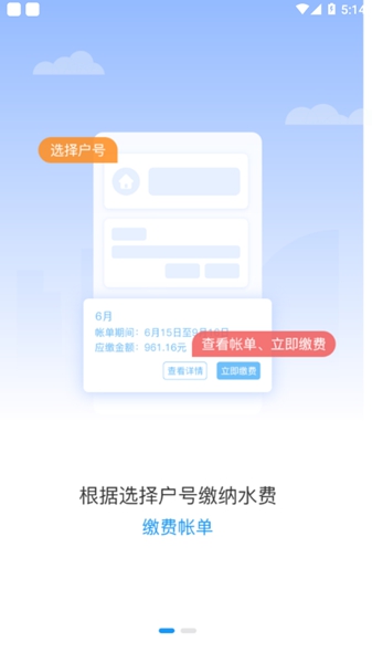 北京自来水app3