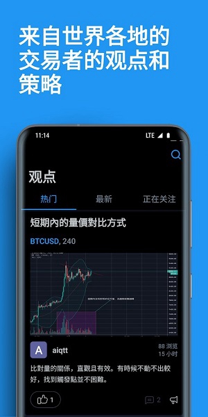tradingview app1