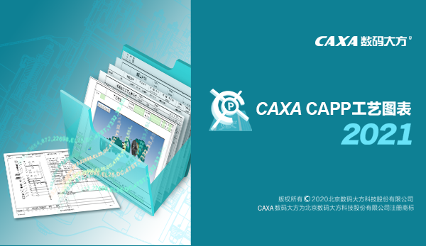 CAXA CAPP工艺图表 2021图片1