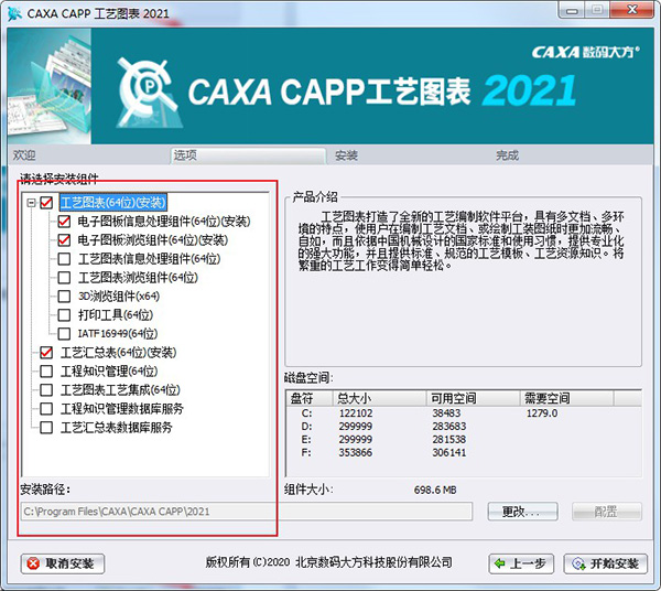 CAXA CAPP工艺图表 2021图片5