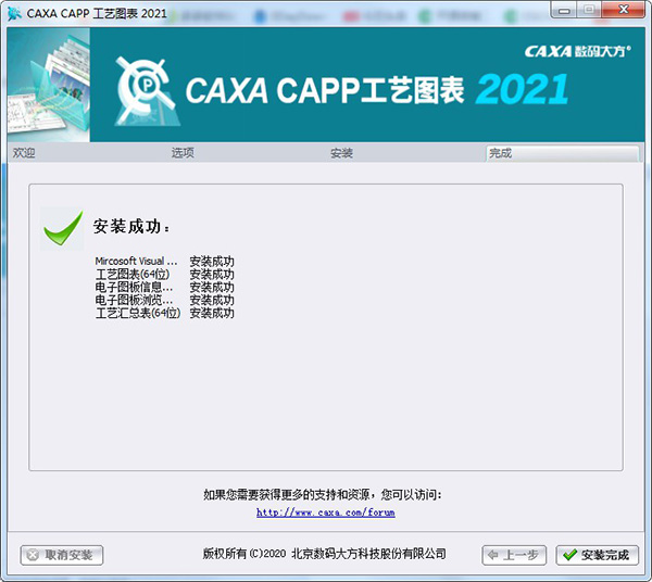 CAXA CAPP工艺图表 2021图片7