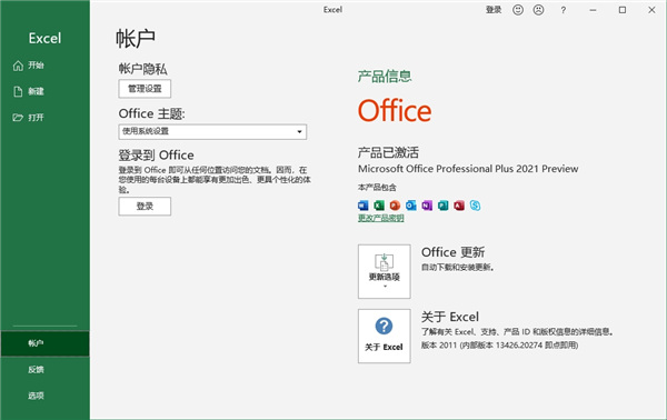 Microsoft Office2021完整破解版图片1