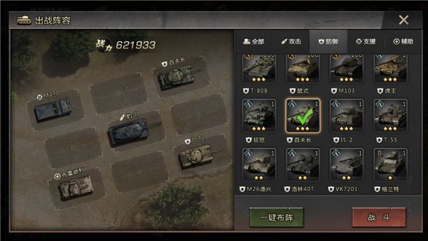 我的坦克我的团破解版4