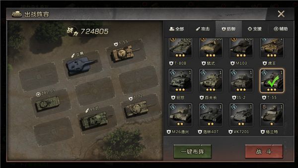 我的坦克我的团破解版6