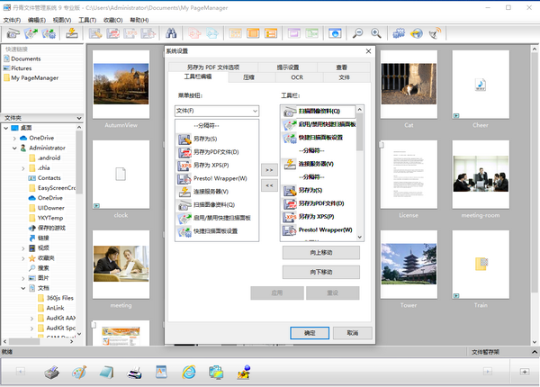 丹青文件管理系统图片2