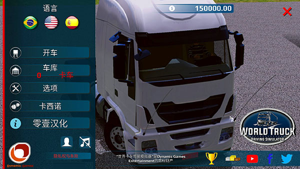 世界卡车驾驶模拟器图片1