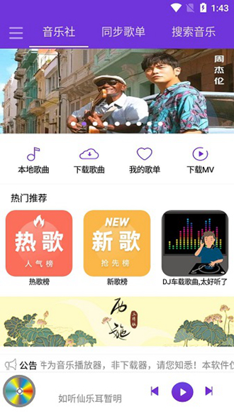 仙乐音乐app图片2