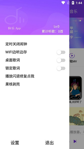 仙乐音乐app图片3