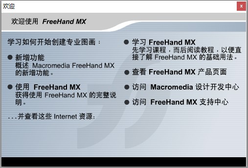 FreeHand MX图片17