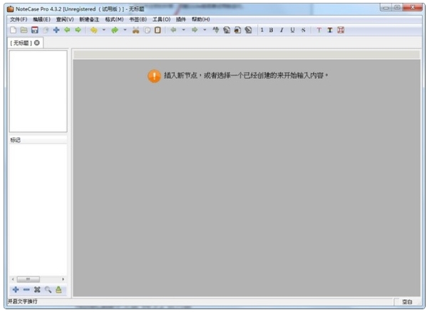 NoteCase中文版图片