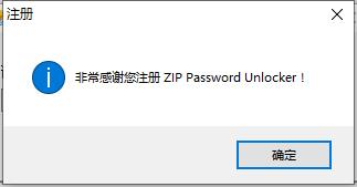 ZIP Password Unlocker图片4