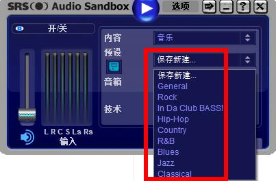 SRS Audio Sandbox图片10